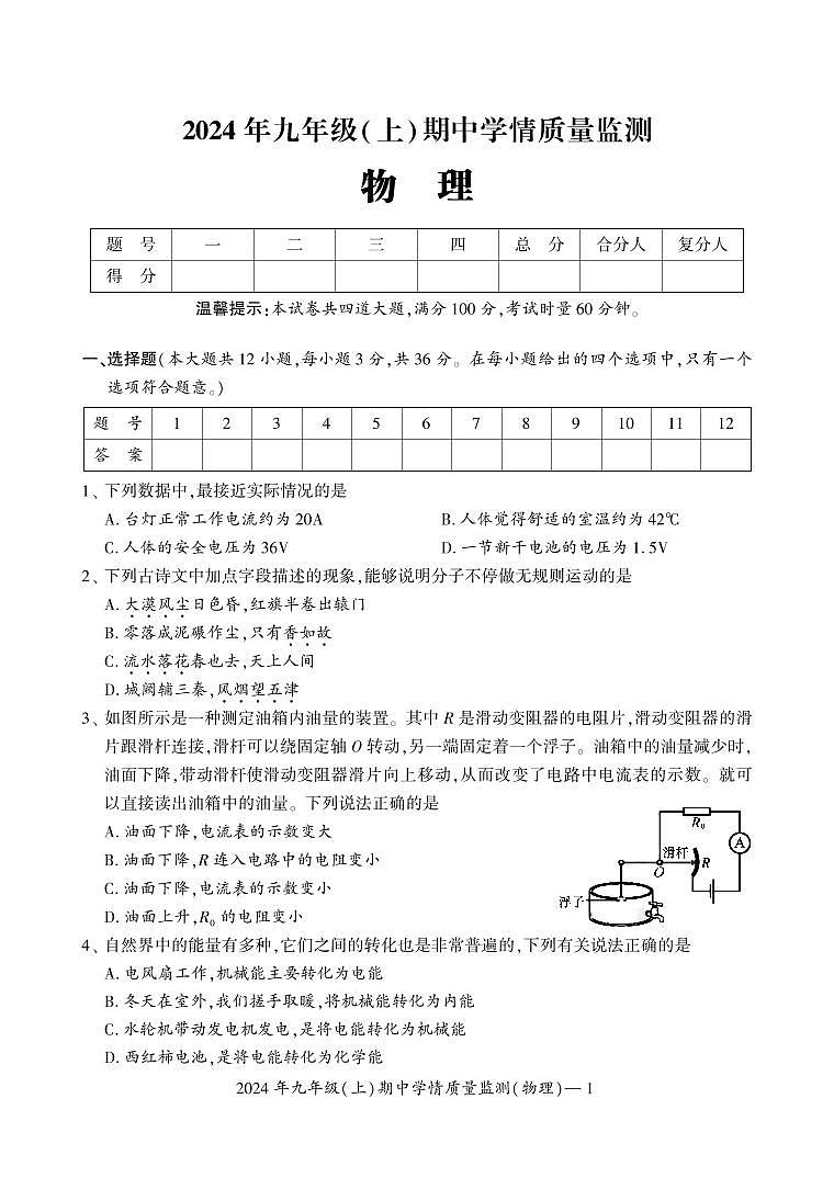 九年级物理第1页