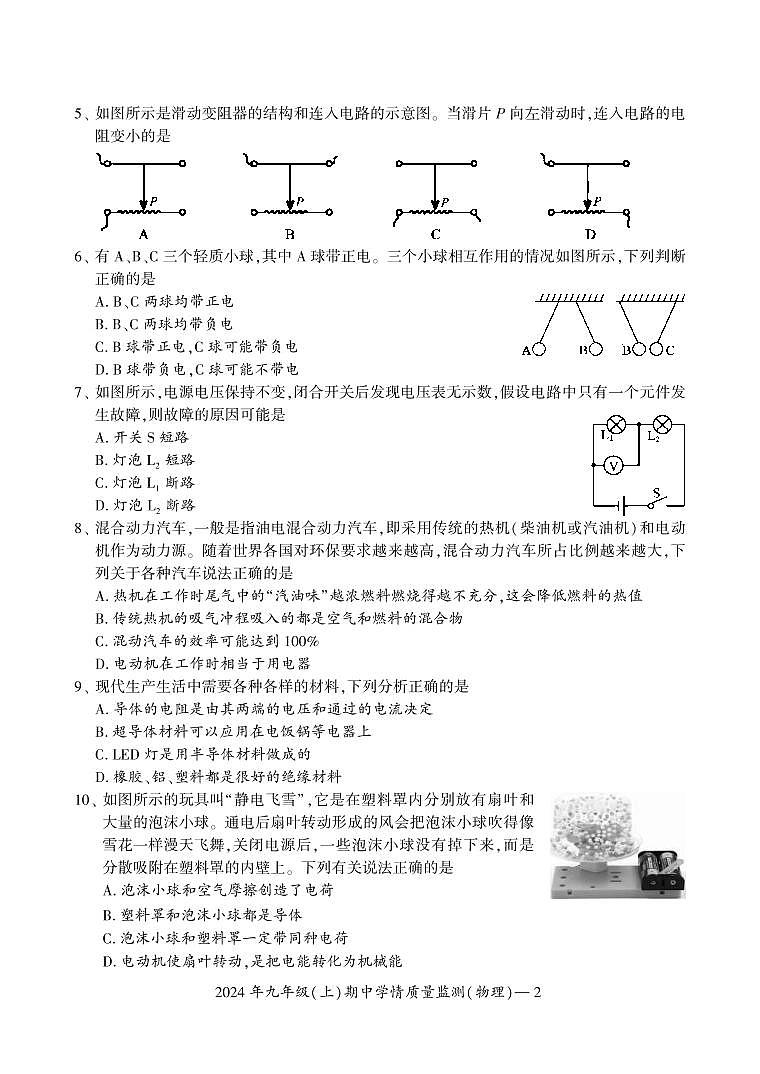 九年级物理第2页
