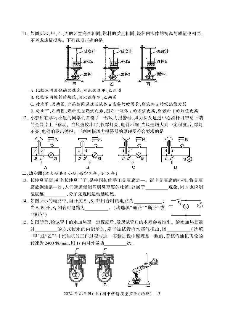 九年级物理第3页