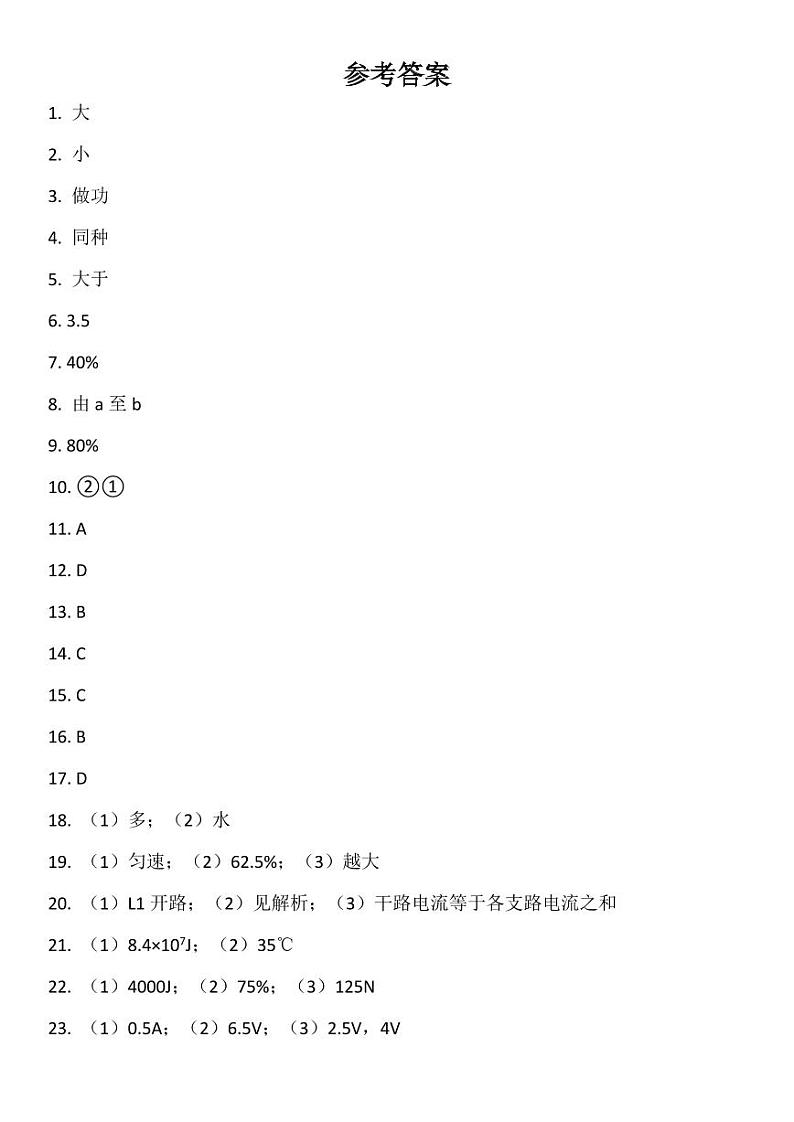 金安区九年级联考物理答案第1页