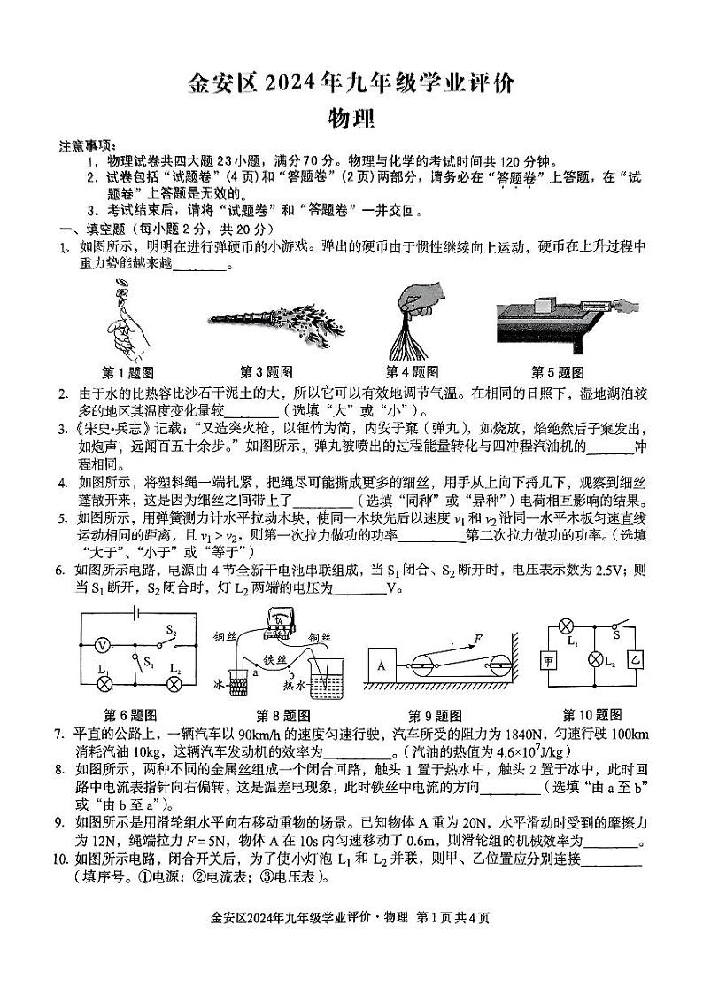 金安区九年级联考物理(1)第1页