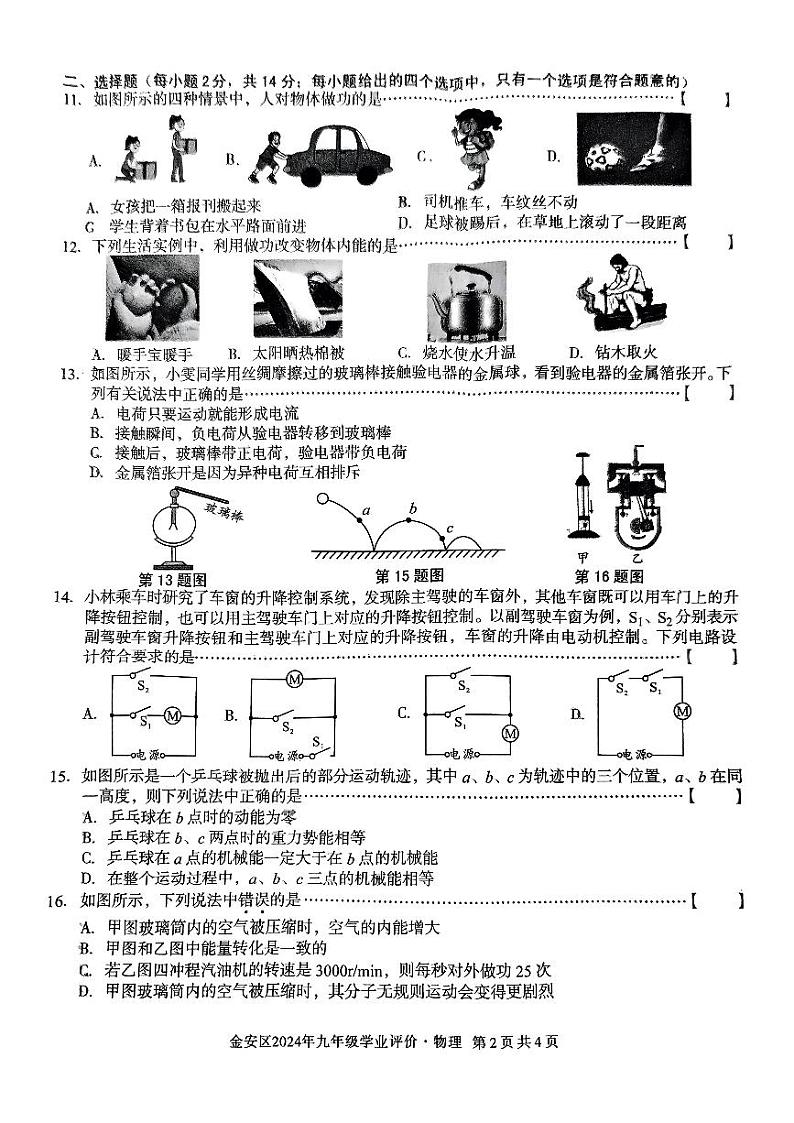 金安区九年级联考物理(1)第2页
