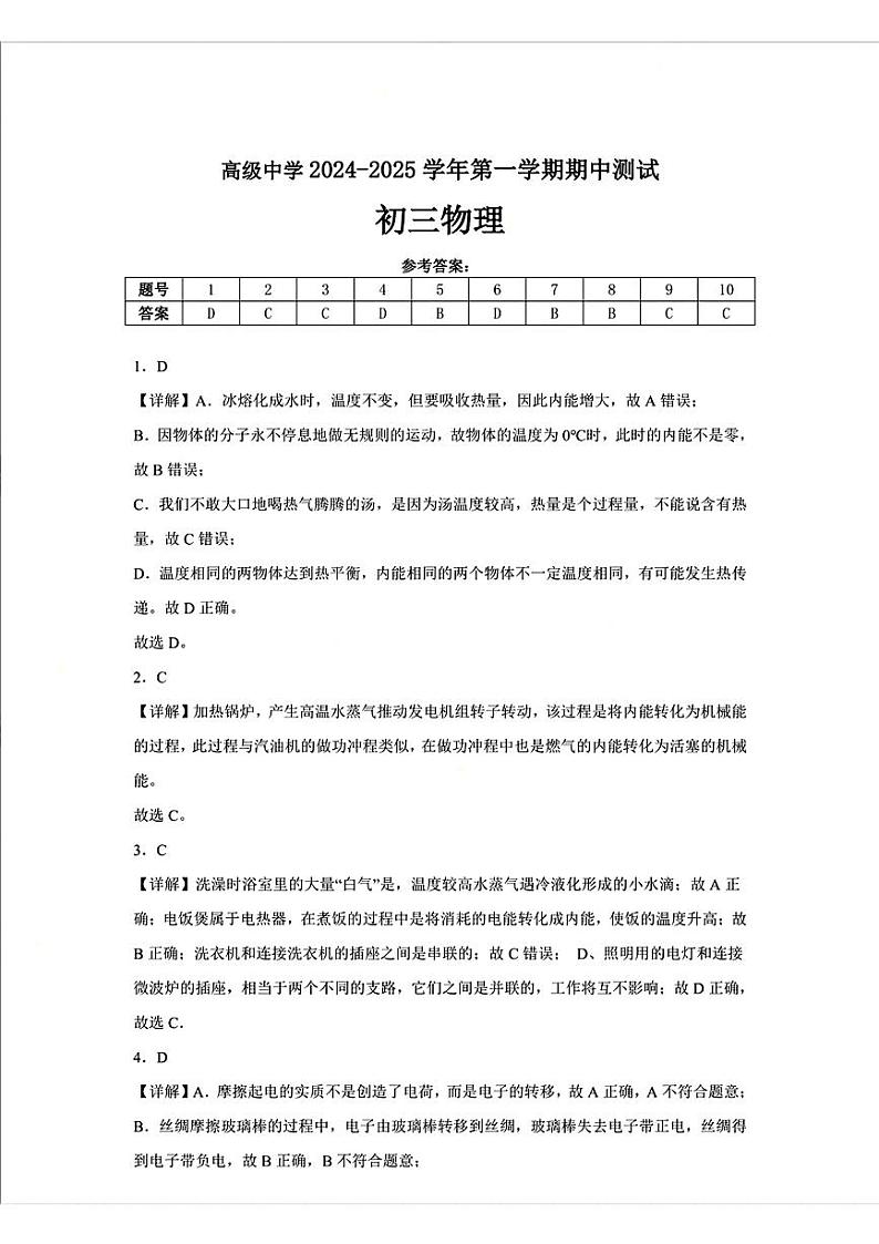 广东省深圳市高级中学2024-2025学年九年级上学期期中考试物理试题01