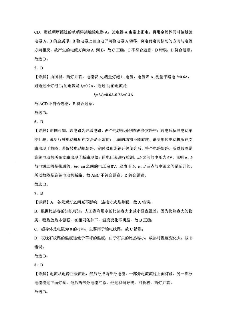 广东省深圳市高级中学2024-2025学年九年级上学期期中考试物理试题02