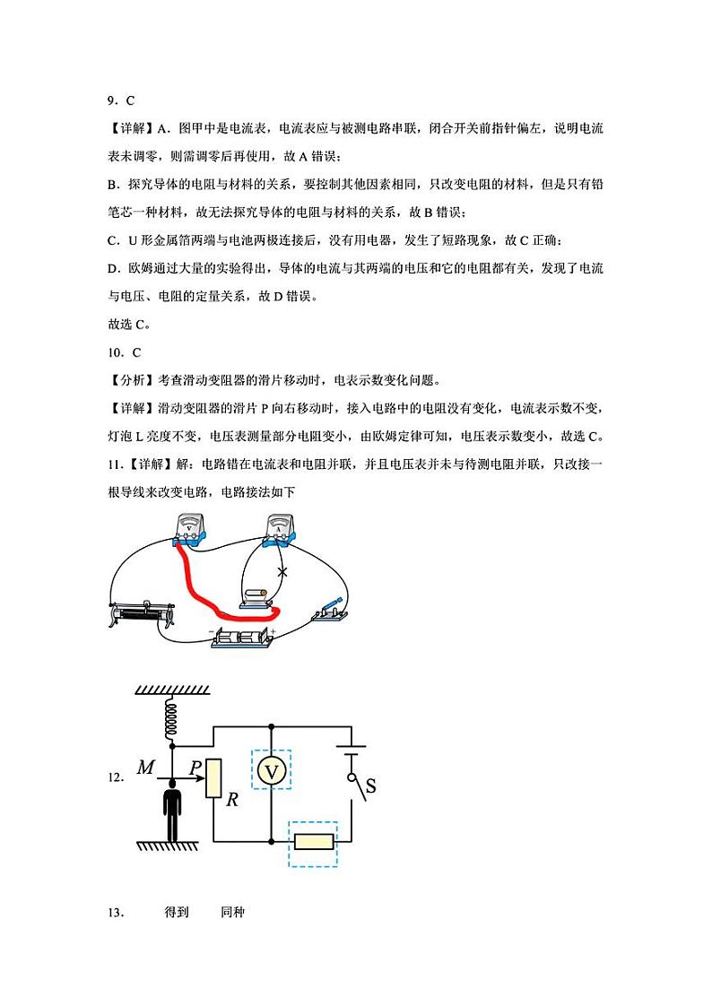 广东省深圳市高级中学2024-2025学年九年级上学期期中考试物理试题03