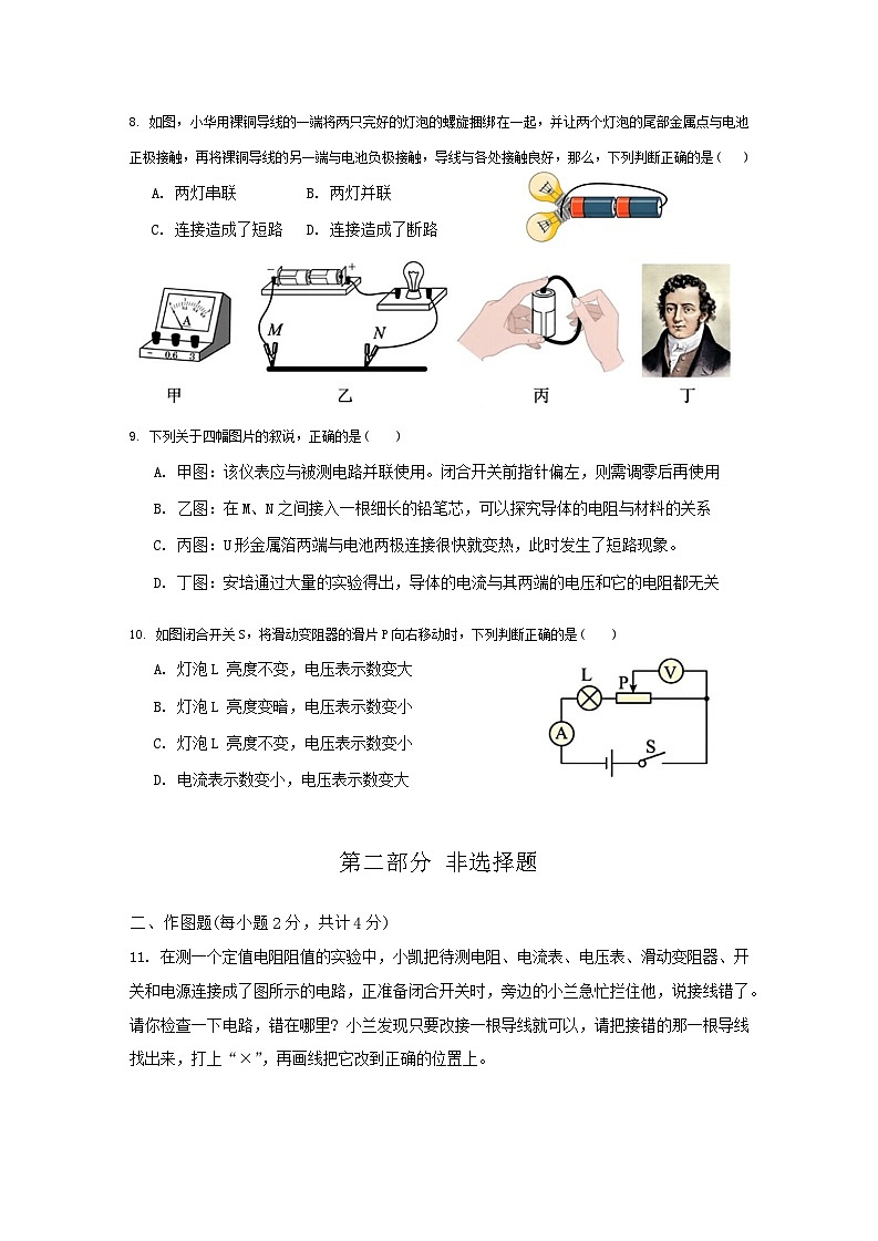 广东省深圳市高级中学2024-2025学年九年级上学期期中考试物理试题03