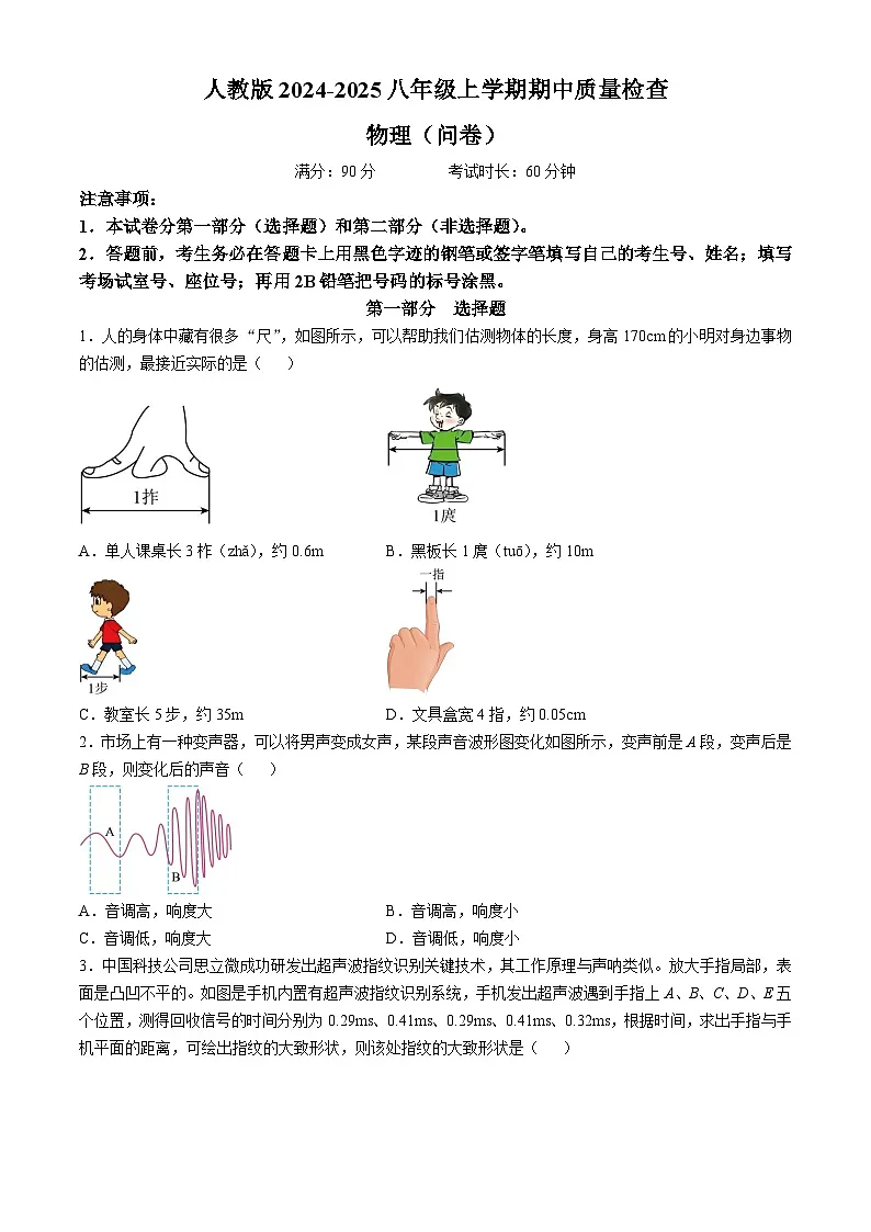 人教版2024-2025学年八年级上学期期中质量检查物理试卷含答案第1页