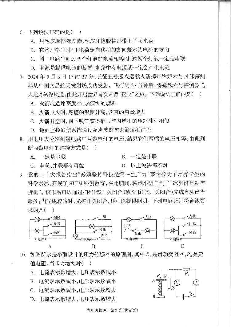 湖南省邵阳市隆回县2024—2025学年九年级上学期期中物理考试试卷第2页