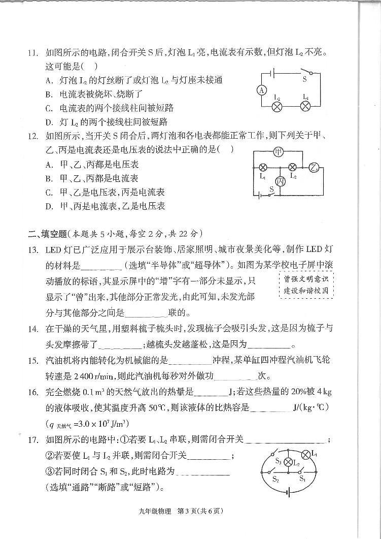 湖南省邵阳市隆回县2024—2025学年九年级上学期期中物理考试试卷第3页