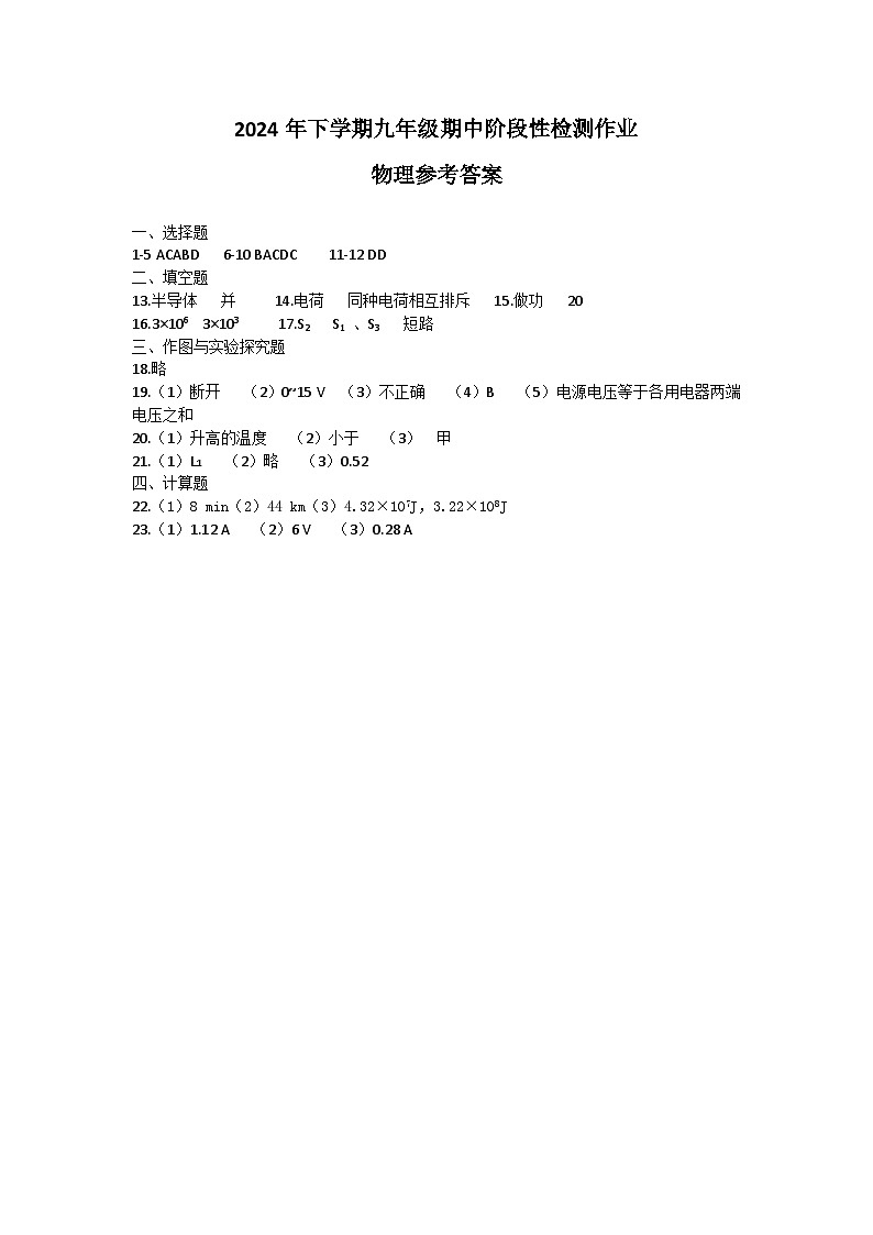 九年级物理答案第1页