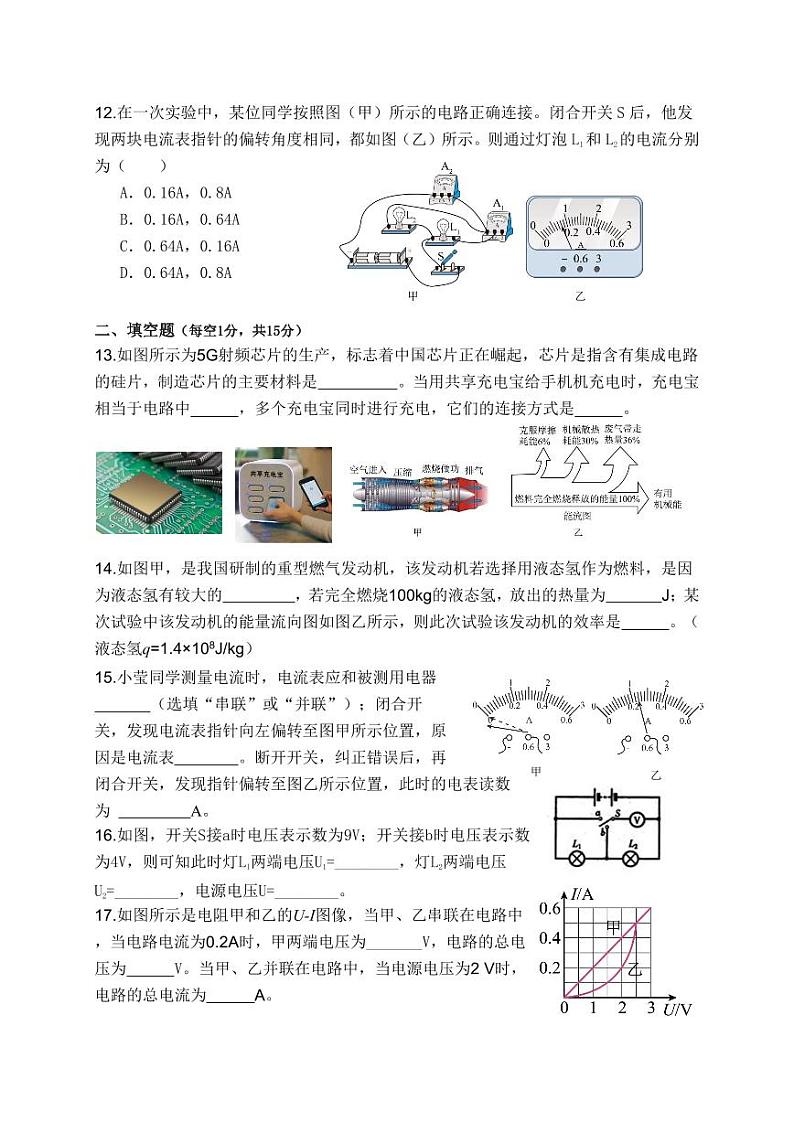 湖北省十堰市竹溪县九年一贯制学校第一教联体2024-2025学年九年级上学期11月期中物理试题03