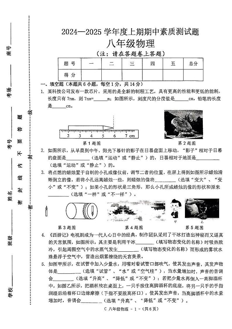 河南省驻马店市确山县2024-2025学年八年级上学期期中考试物理试题第1页