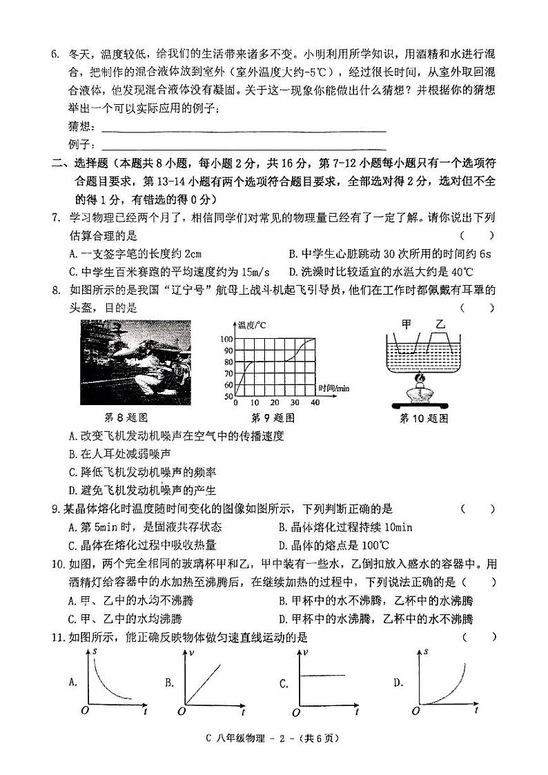 河南省驻马店市确山县2024-2025学年八年级上学期期中考试物理试题第2页