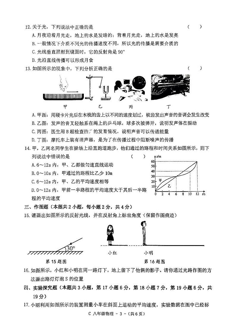 河南省驻马店市确山县2024-2025学年八年级上学期期中考试物理试题第3页