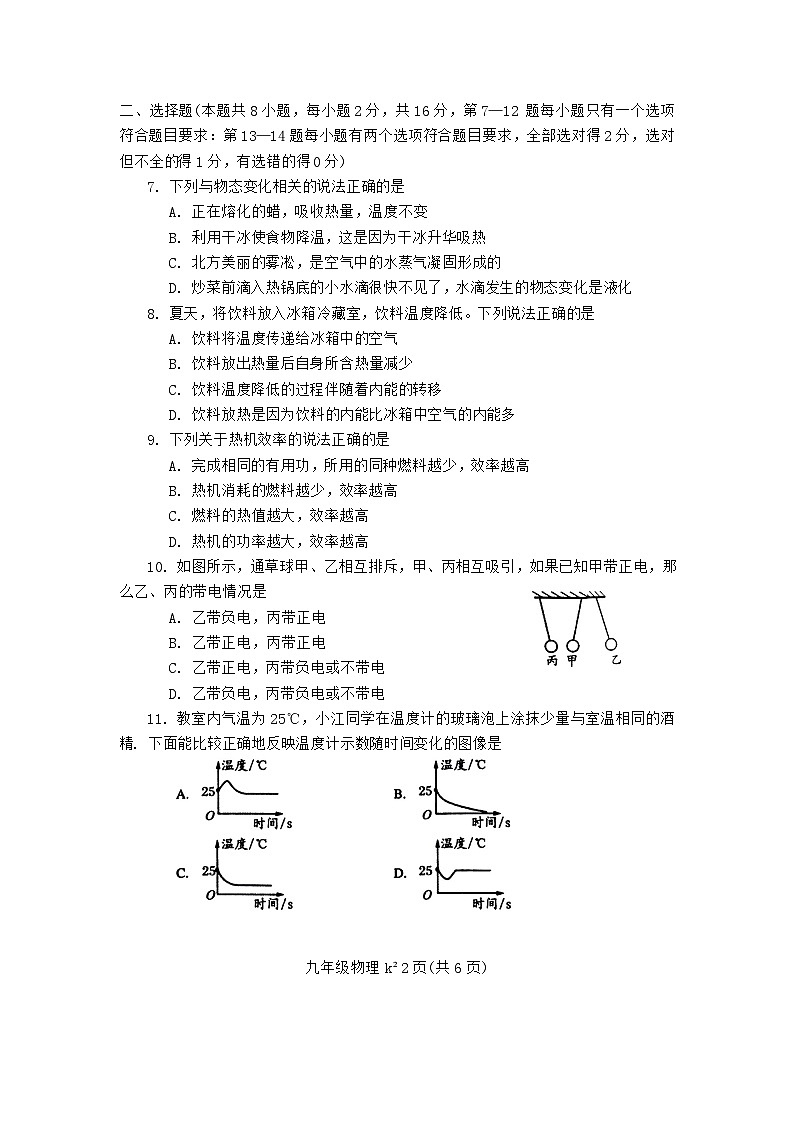 河南省南阳市西峡县2024-2025学年九年级上学期11月期中物理试题02