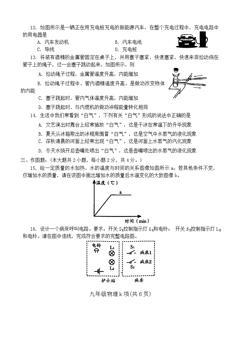 河南省南阳市西峡县2024-2025学年九年级上学期11月期中物理试题03