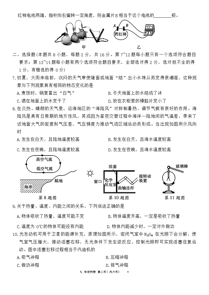 九年级物理第2页