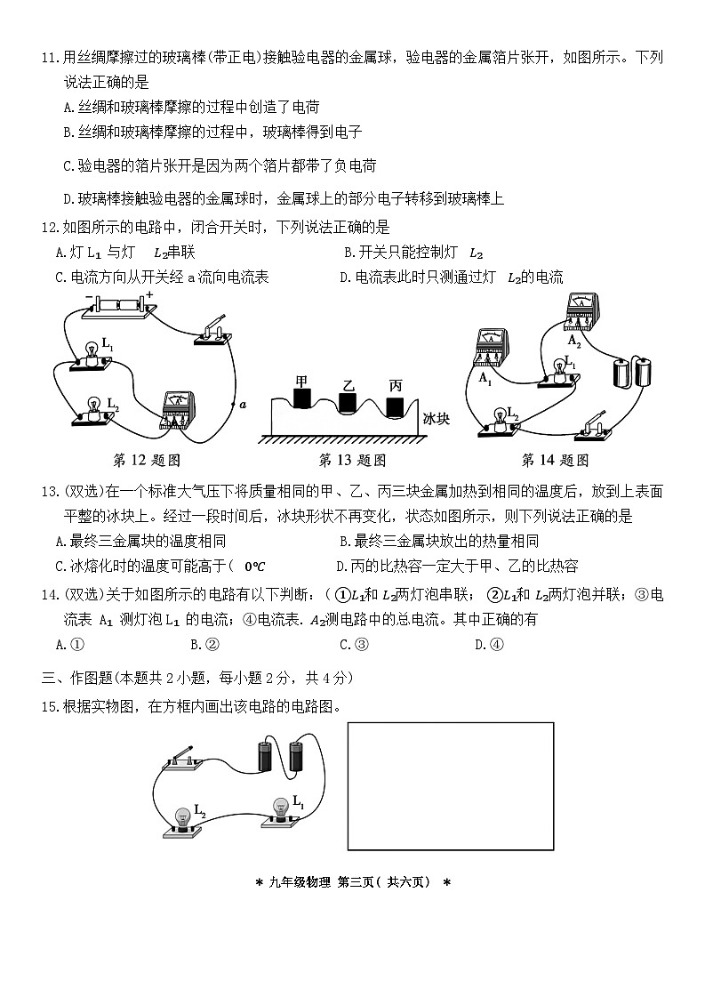 九年级物理第3页