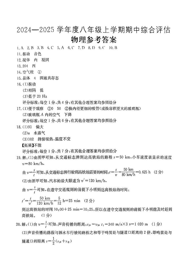 物理参考答案第1页