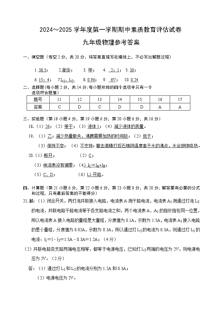 （答案）2024-2025-1九年级物理期中考试试卷第1页