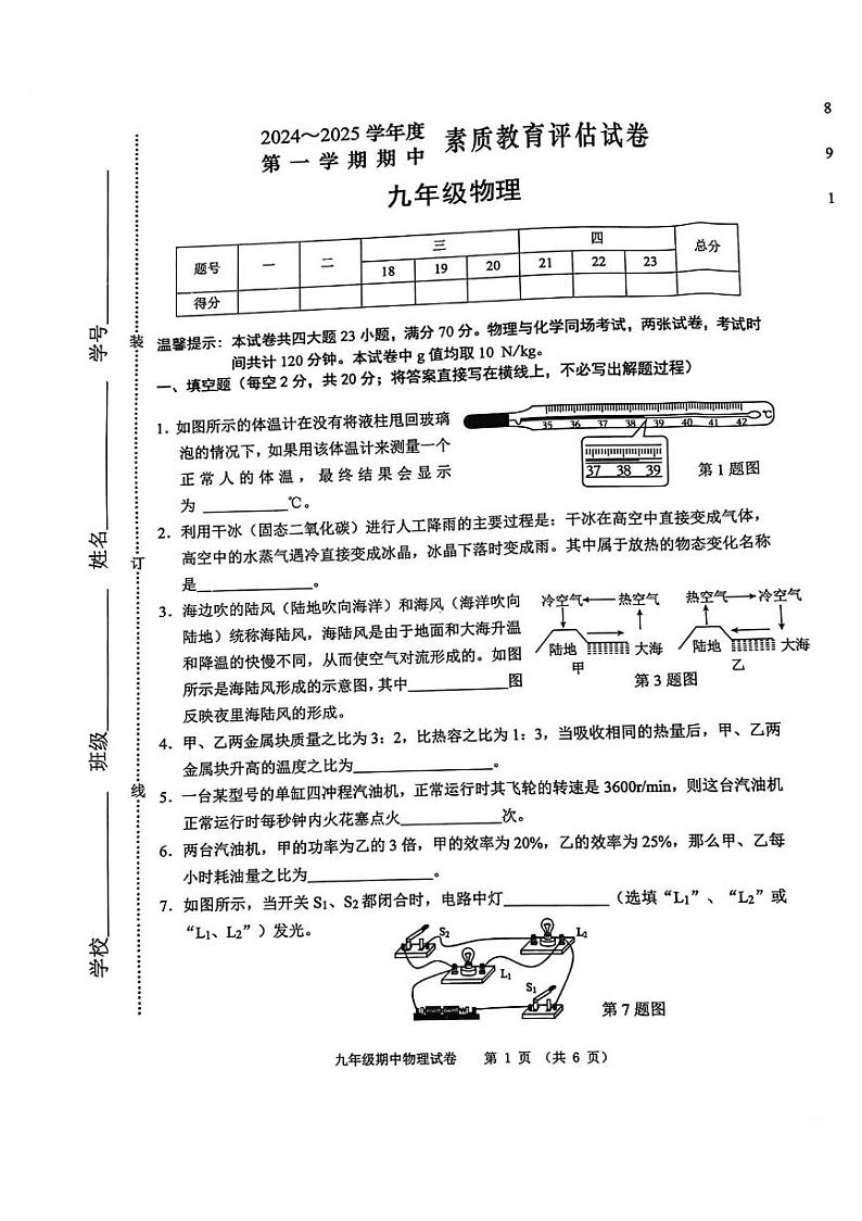 安徽省芜湖市2024-2025第一学期期中考试九年级物理试卷第1页