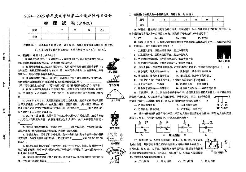 2024－2025学年安徽省淮南市西部地区九年级第二次综合作业设计（期中）物理试卷第1页