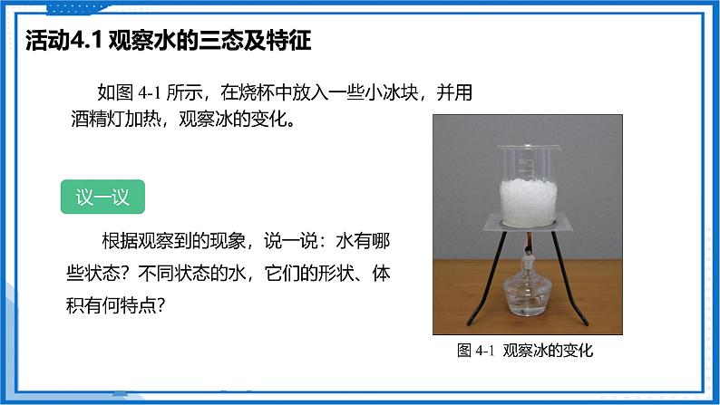 4.1 物质的三态 温度的测量—初中物理八年级上册 同步教学课件+同步练习（苏科版2024）06