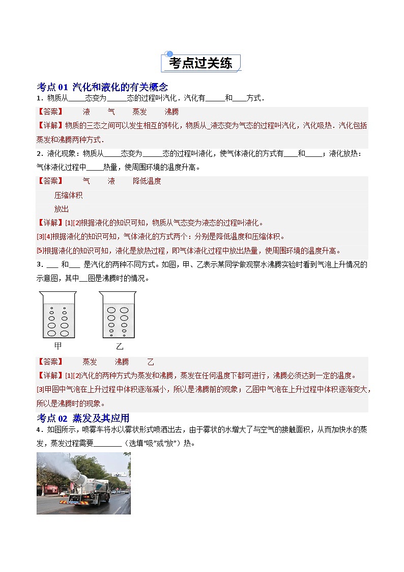 4.2 汽化和液化（练习）（含答案解析）第2页