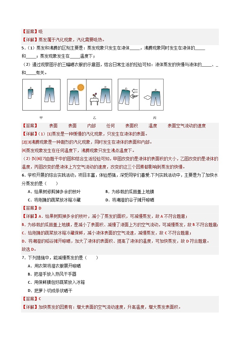 4.2 汽化和液化（练习）（含答案解析）第3页
