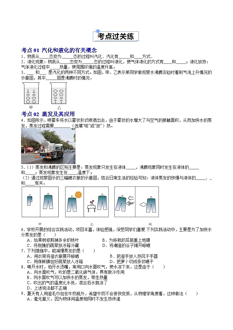 4.2 汽化和液化（练习）第2页