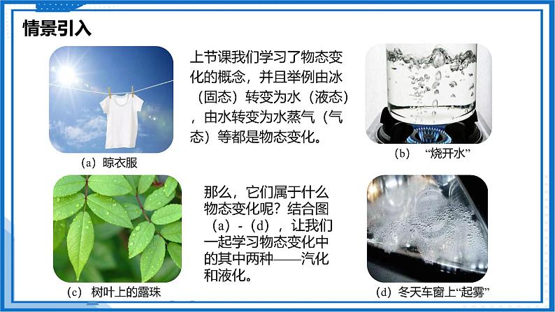 4.2 汽化和液化—初中物理八年级上册 同步教学课件（苏科版2024）第2页