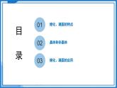 4.3 熔化和凝固—初中物理八年级上册 同步教学课件+同步练习（苏科版2024）