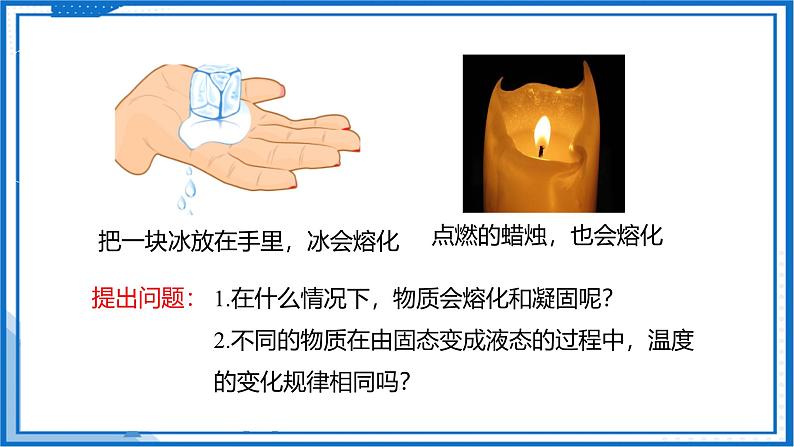 4.3 熔化和凝固—初中物理八年级上册 同步教学课件（苏科版2024）第7页