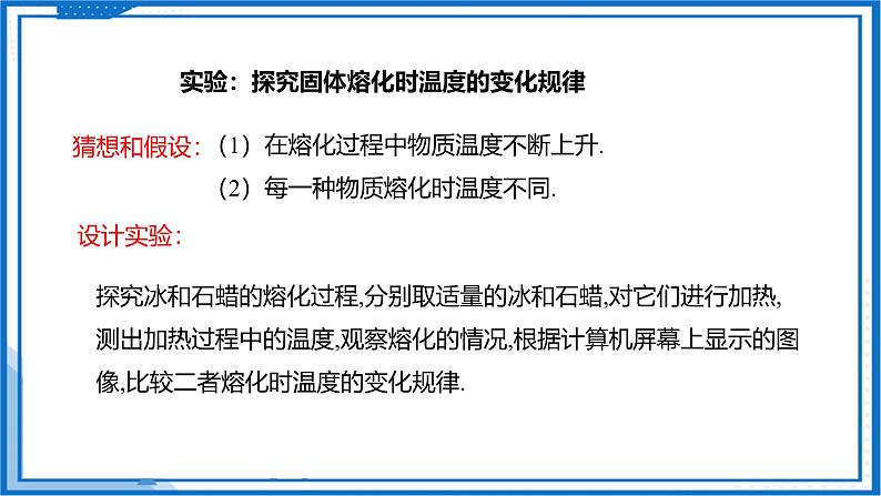 4.3 熔化和凝固—初中物理八年级上册 同步教学课件（苏科版2024）第8页