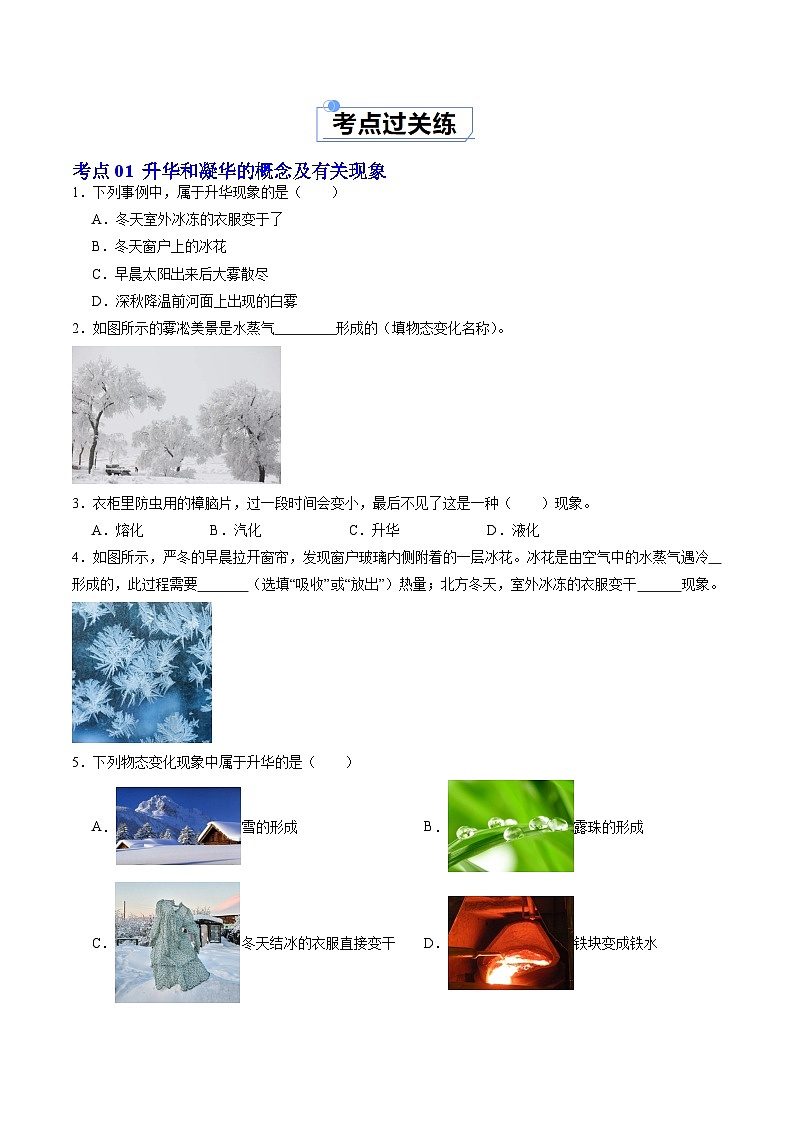 4.4 升华和凝华—初中物理八年级上册 同步教学课件+同步练习（苏科版2024）02