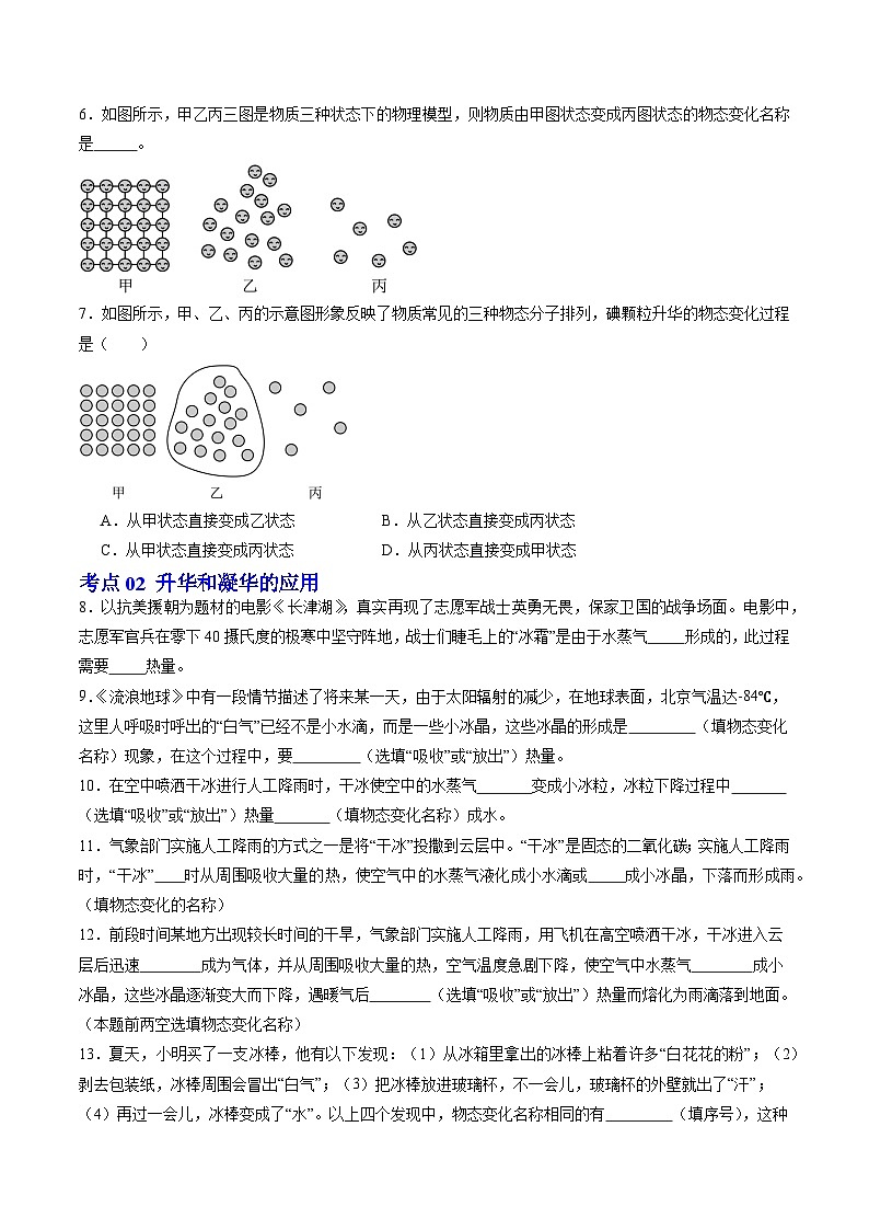 4.4 升华和凝华—初中物理八年级上册 同步教学课件+同步练习（苏科版2024）03