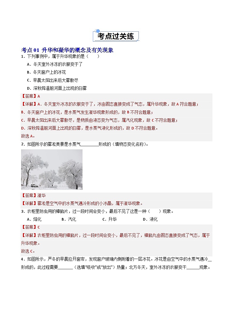 4.4 升华和凝华—初中物理八年级上册 同步教学课件+同步练习（苏科版2024）02