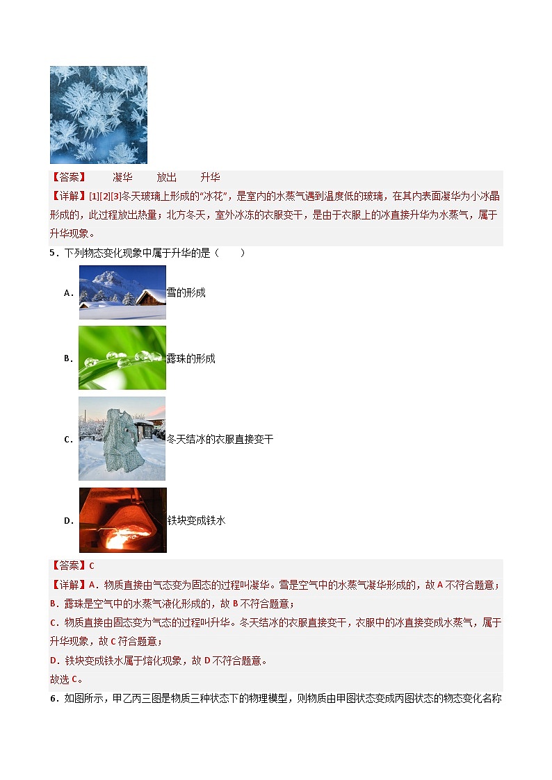 4.4 升华和凝华—初中物理八年级上册 同步教学课件+同步练习（苏科版2024）03