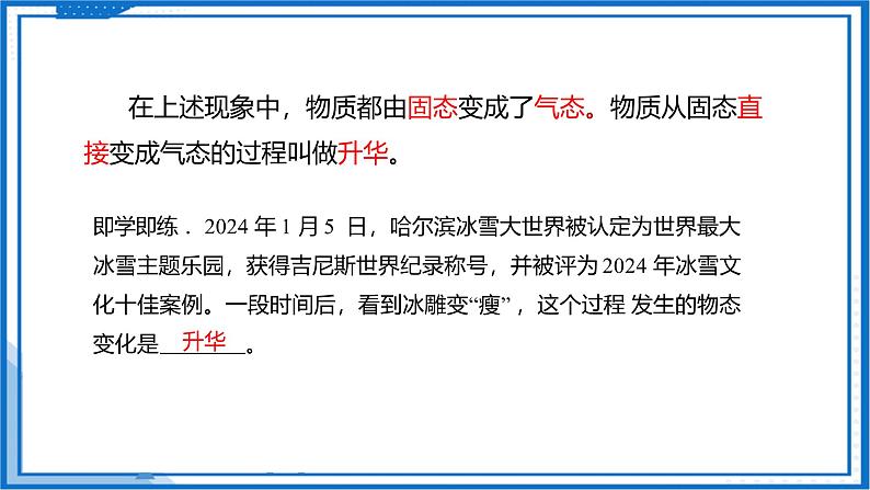 4.4 升华和凝华—初中物理八年级上册 同步教学课件+同步练习（苏科版2024）06