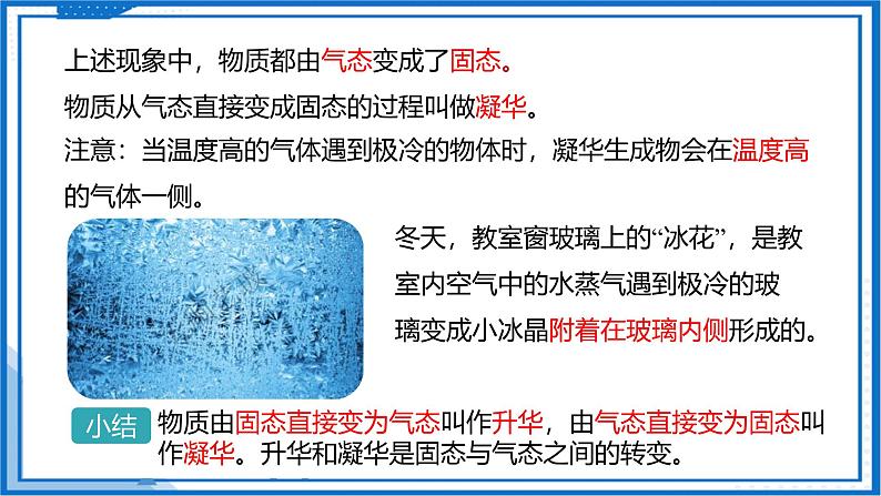 4.4 升华和凝华—初中物理八年级上册 同步教学课件+同步练习（苏科版2024）08