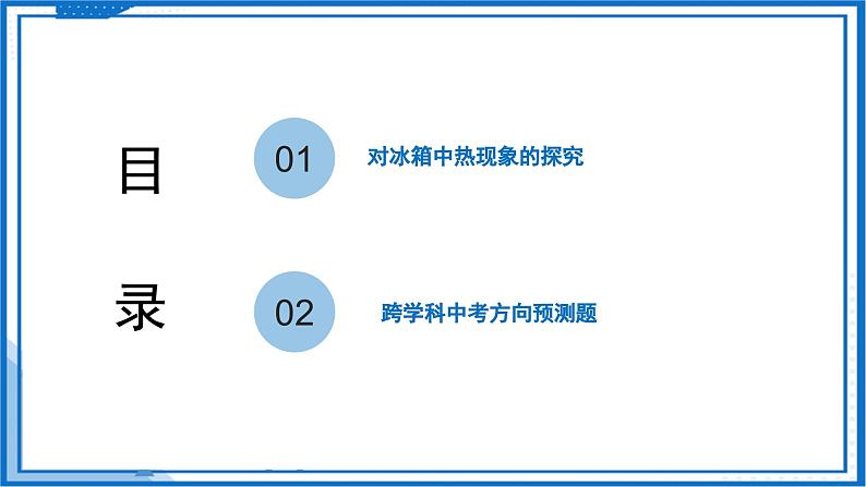 第四章 跨学科实践  对冰箱中热现象的探究—初中物理八年级上册 同步教学课件（苏科版2024）第3页