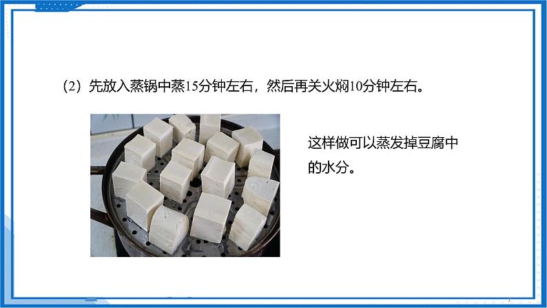 第四章 跨学科实践  对冰箱中热现象的探究—初中物理八年级上册 同步教学课件（苏科版2024）第7页