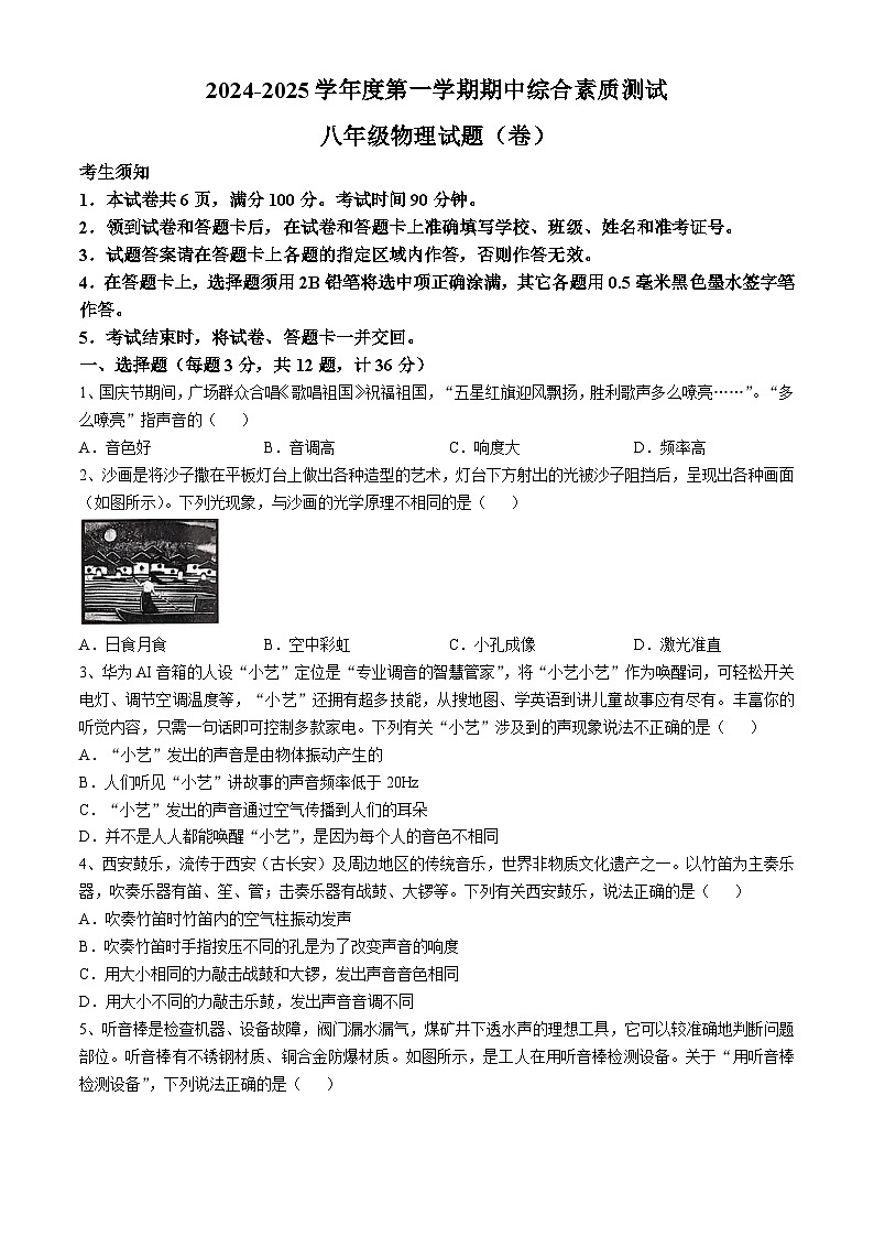 陕西省咸阳市三原县2024-2025学年八年级上学期11月期中物理试题第1页
