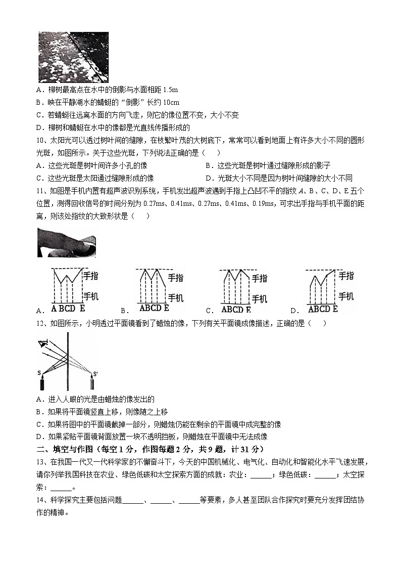 陕西省咸阳市三原县2024-2025学年八年级上学期11月期中物理试题第3页