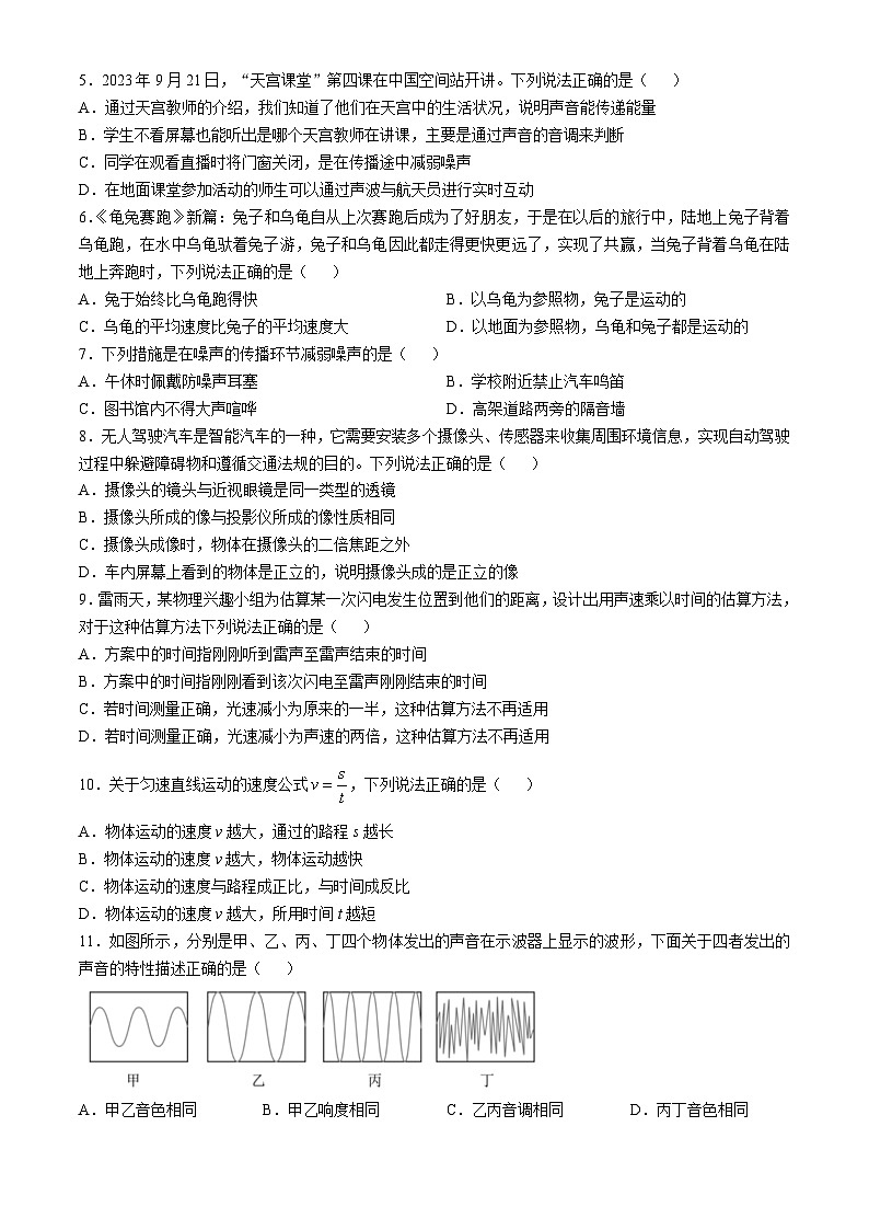 山东省临沂市莒南县2024-2025学年八年级上学期11月期中物理试题02