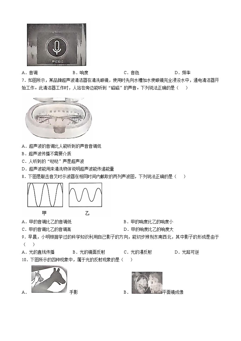 山东省菏泽市经济技术开发区2024-2025学年八年级上学期11月期中物理试题02