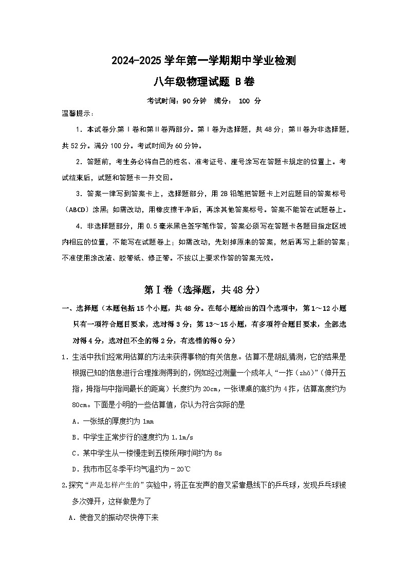 山东省滨州市无棣县2024-2025学年上学期期中考试八年级物理试题B卷第1页