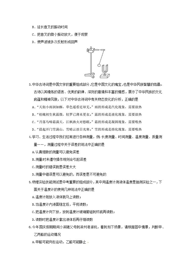 山东省滨州市无棣县2024-2025学年上学期期中考试八年级物理试题B卷第2页