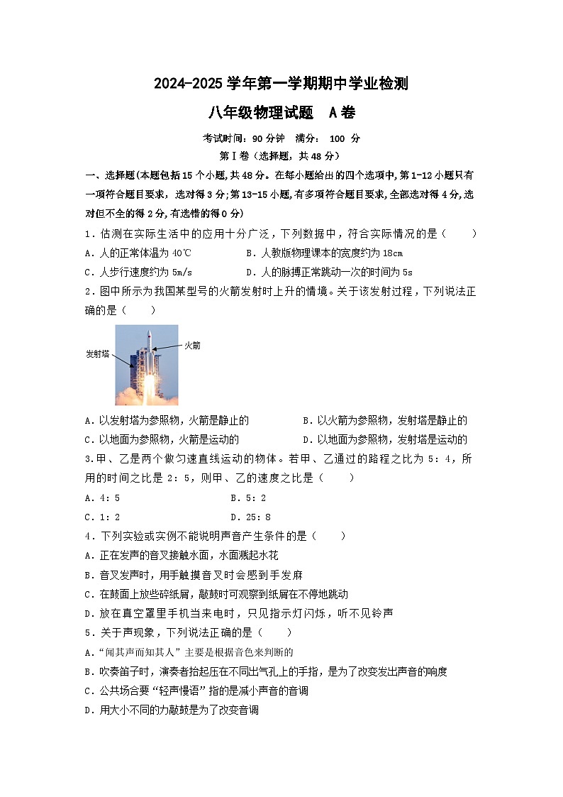 山东省滨州市无棣县2024-2025学年上学期期中考试八年级物理试题 A卷01