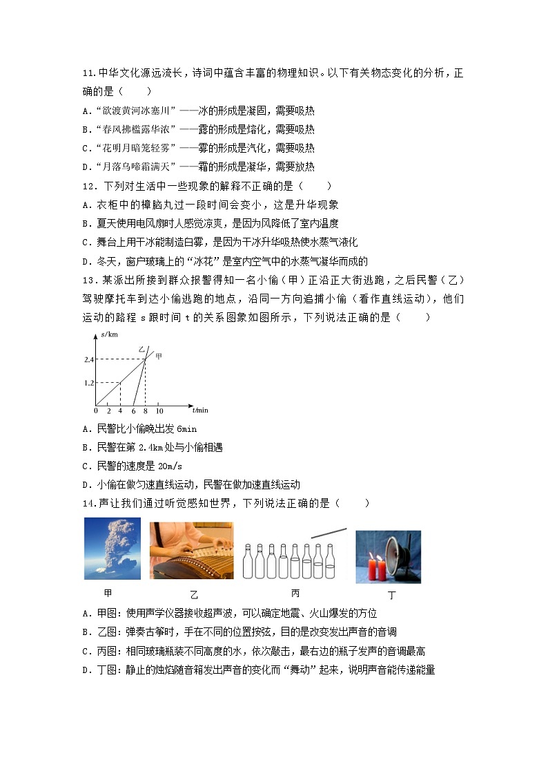 山东省滨州市无棣县2024-2025学年上学期期中考试八年级物理试题 A卷03